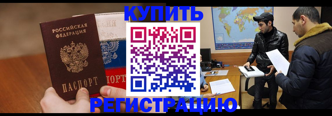 прописка 2025 в Армавире