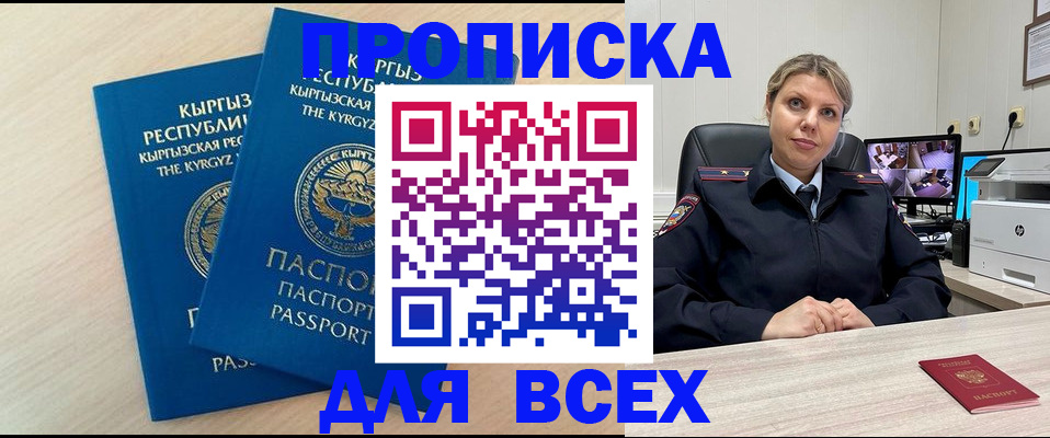 прописка паспорт в Армавире