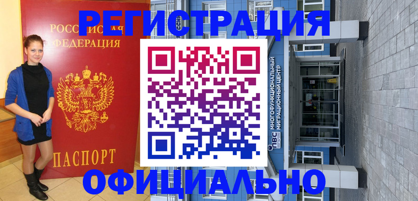 регистрация в Армавире