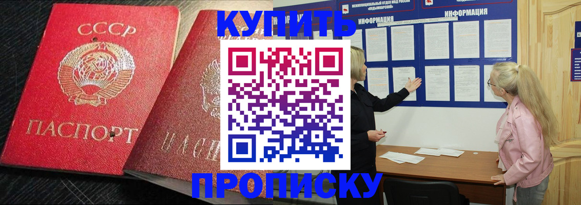прописка для кредита в Армавире