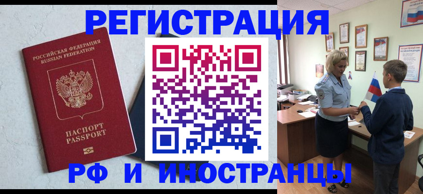купить прописку в Армавире