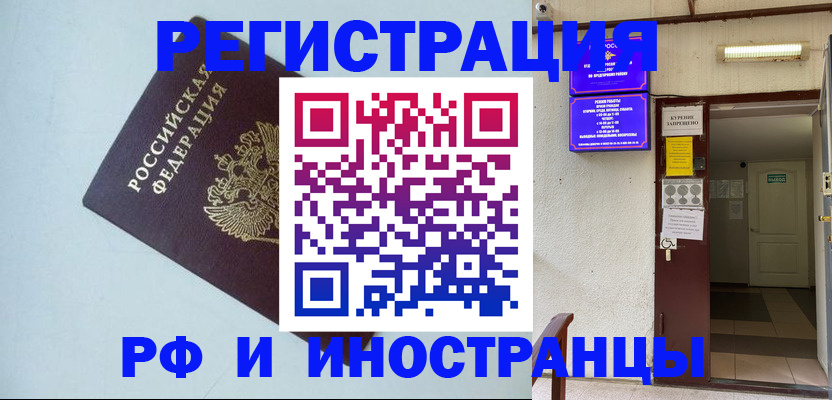 временная регистрация в Армавире