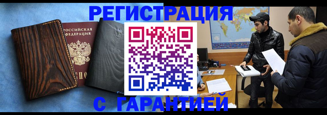 временная регистрация купить в Армавире