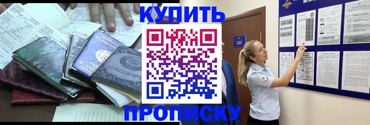 прописка для военкомата в Армавире