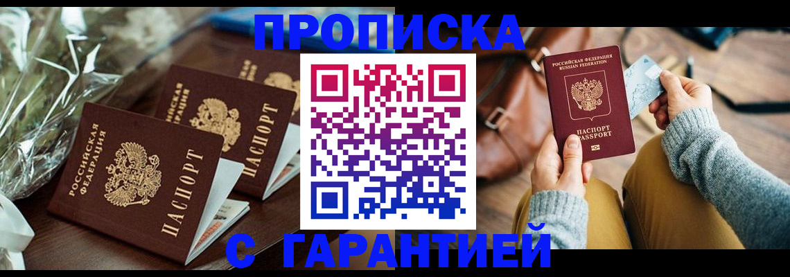 временная регистрация для школы в Армавире